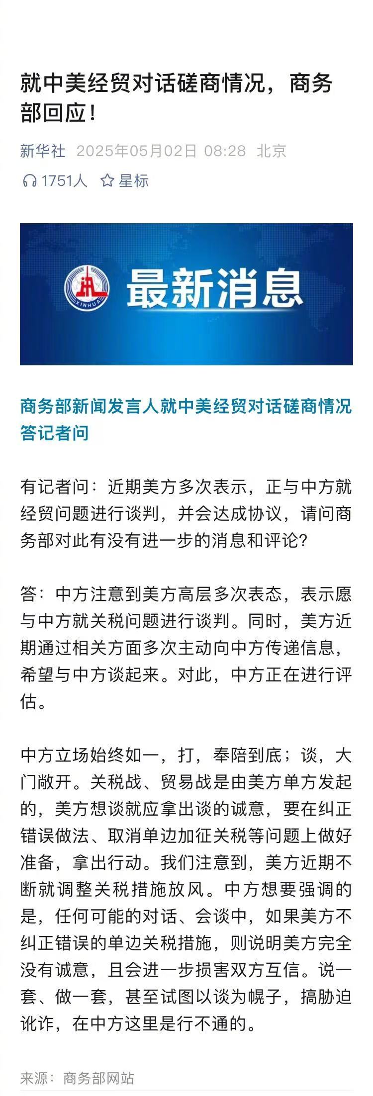 这是中国商务部的一次重要表态，它表明：第一，美方近期一直多次主动向中方传递信息
