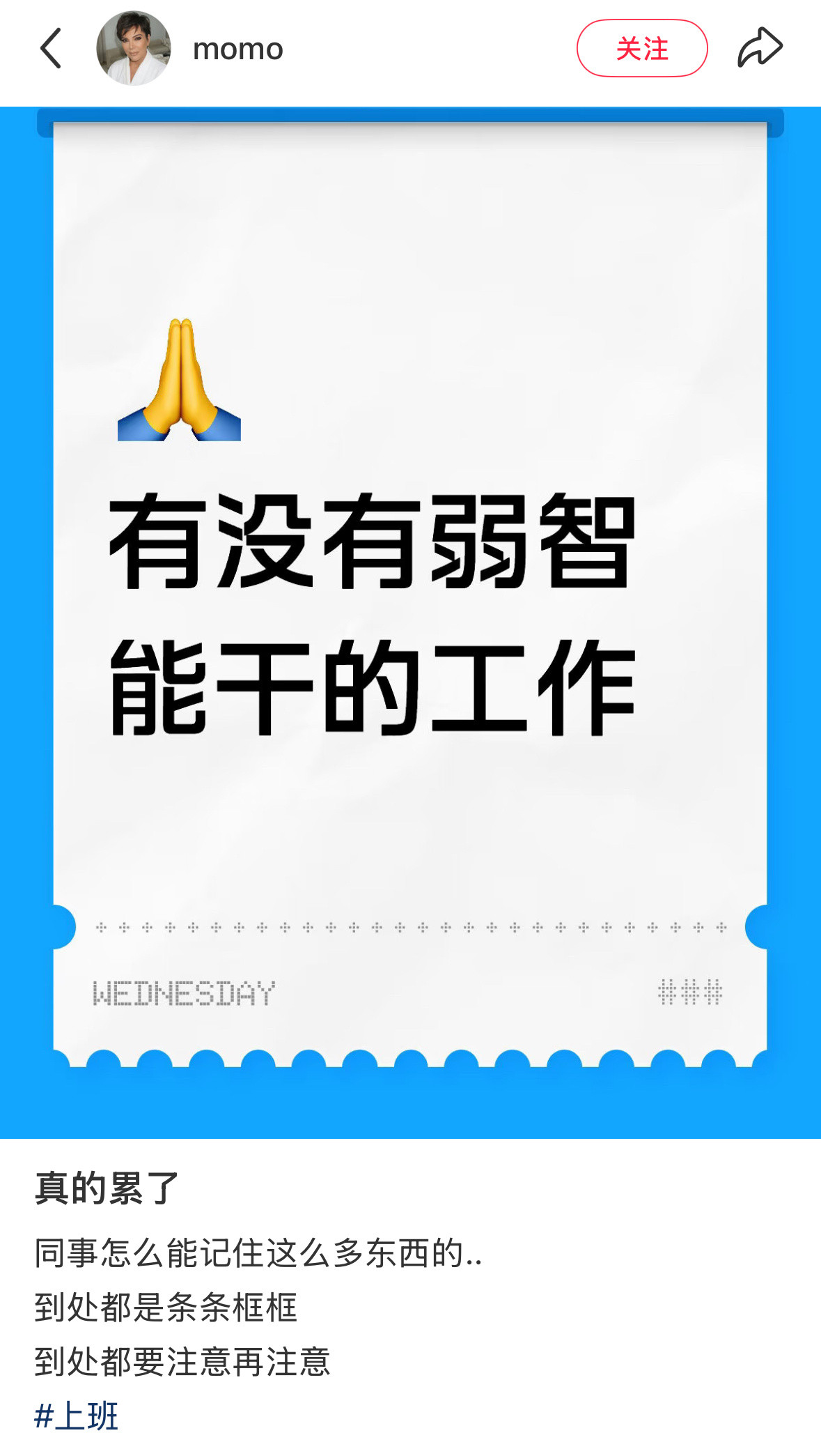 —有没有弱智能干的工作？—有啊，当我的领导。