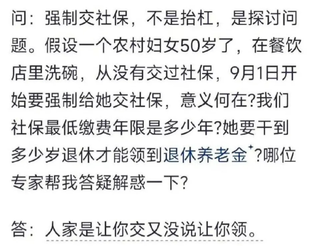 关于强制社保吧，问问题可以这样问，但是回复问题这样就不礼貌了，你这样一回复