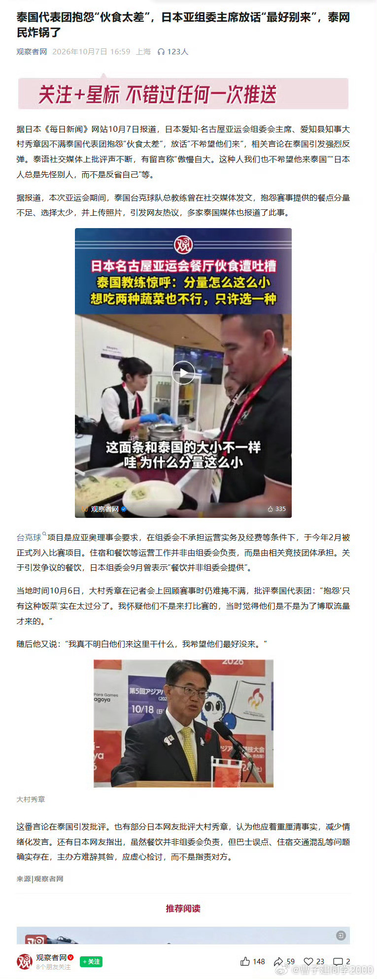 今日倭寇笑话（1/1）​​​