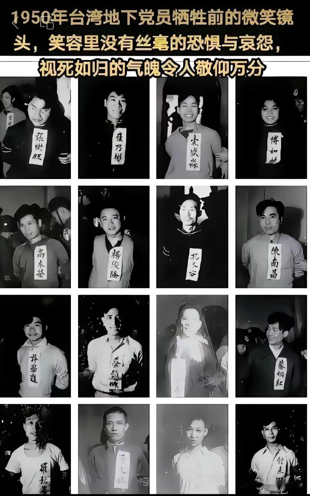 这是1950年被台湾国民党当局公开处决的中国台湾中共地下党烈士们临刑前拍下的最后
