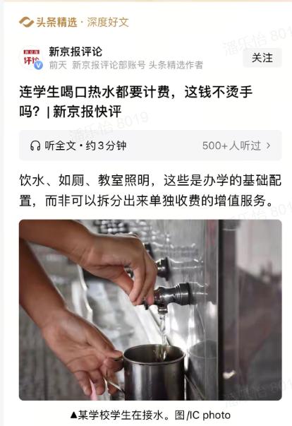 最近福建泉州一所私立中学，因为学生喝口热水要充卡计费，引发了不少争议。有网友反