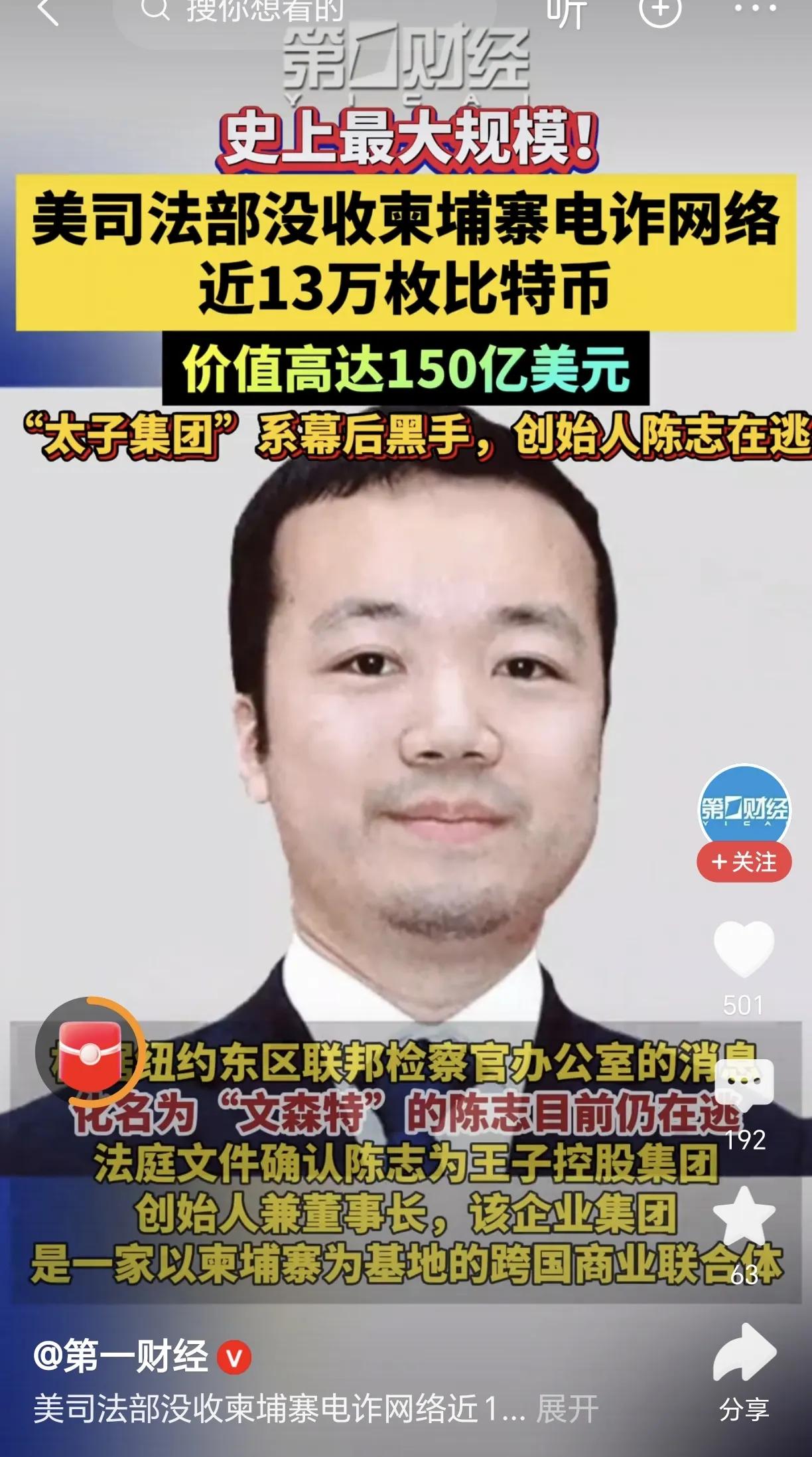 陈志，原籍中国，柬埔寨电诈犯罪集团幕后大老板。他拥有英国和柬埔寨双国籍，在2