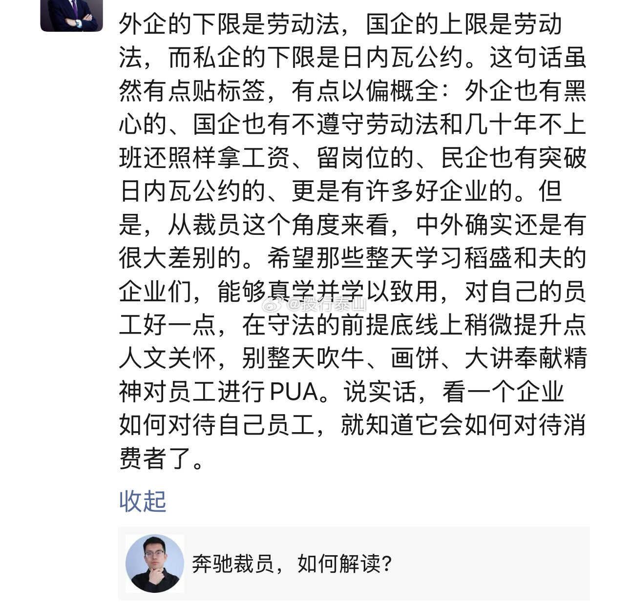 看一个企业如何对待自己员工，就知道它会如何对待消费者了！！！​​​