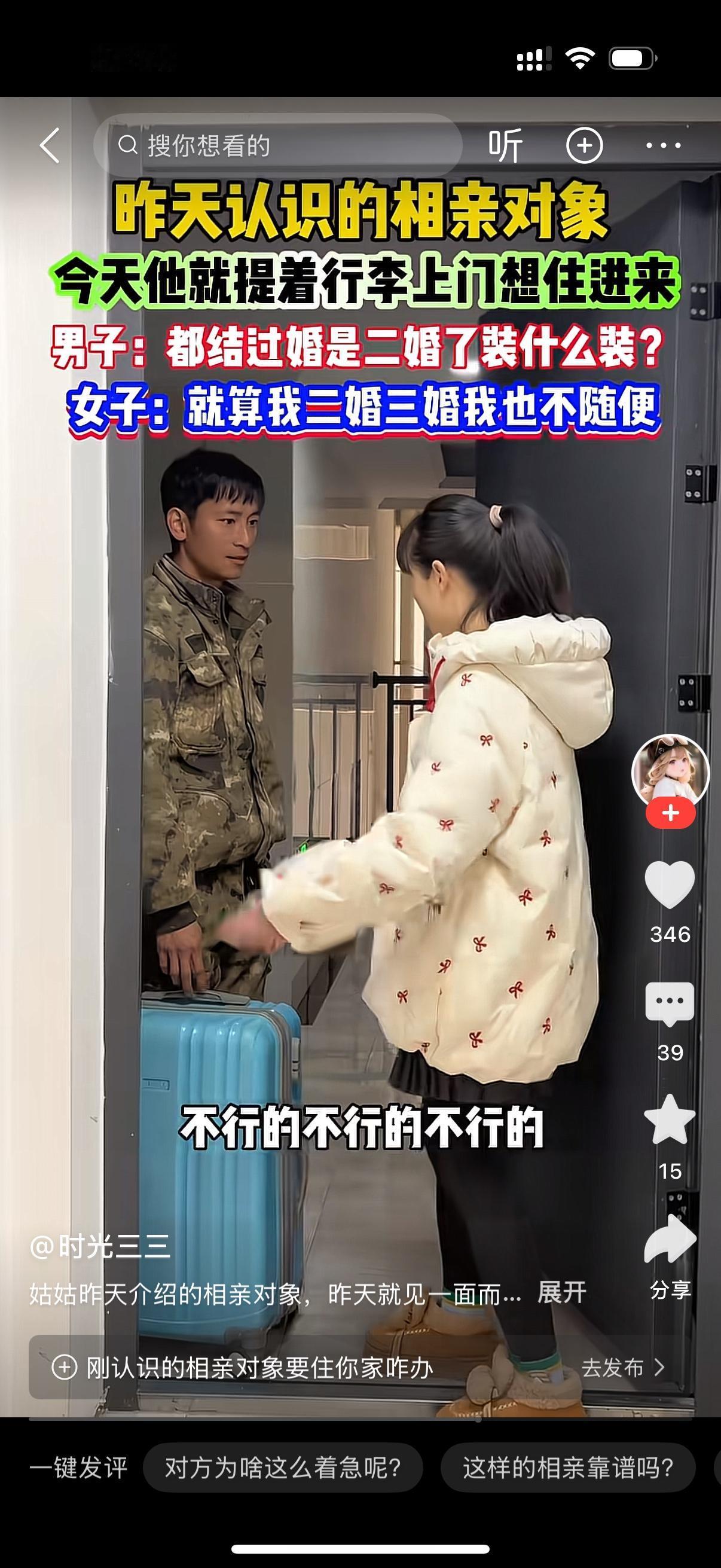 二婚女人昨天刚和男人相亲第一次见面。男人就提着行李找上门来，说要和女人一起住。女