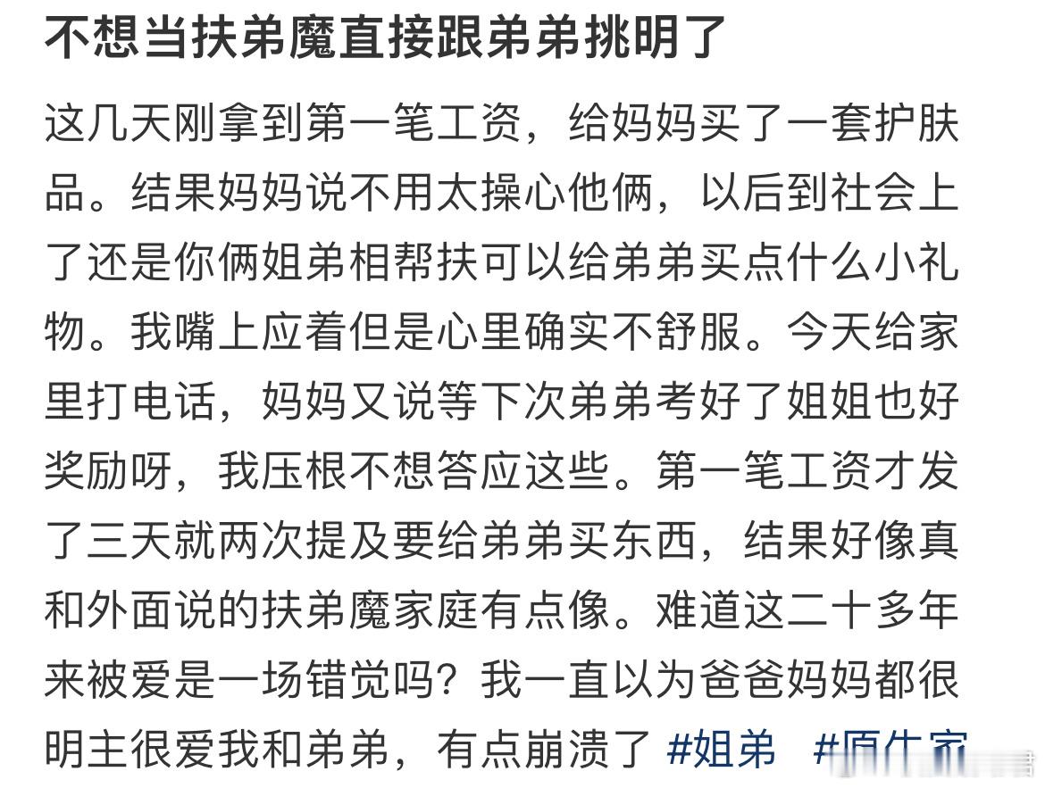 不想当扶弟魔直接跟弟弟挑明了​​​