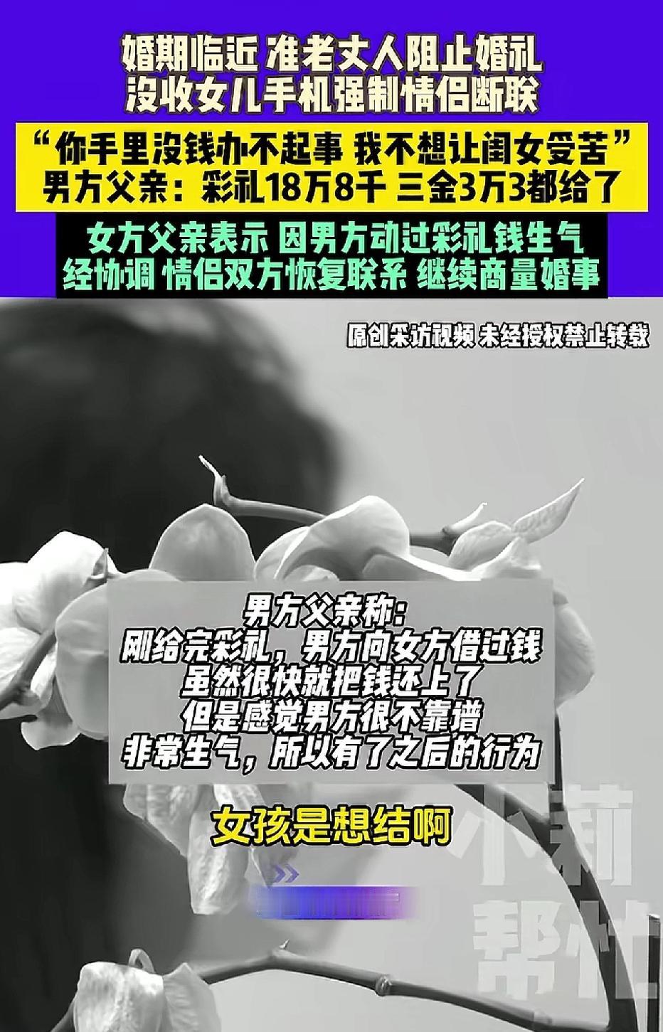 吵翻天！事情是这样的：男方家按照当地习俗，给了女方家18.8万元彩礼，这笔钱也