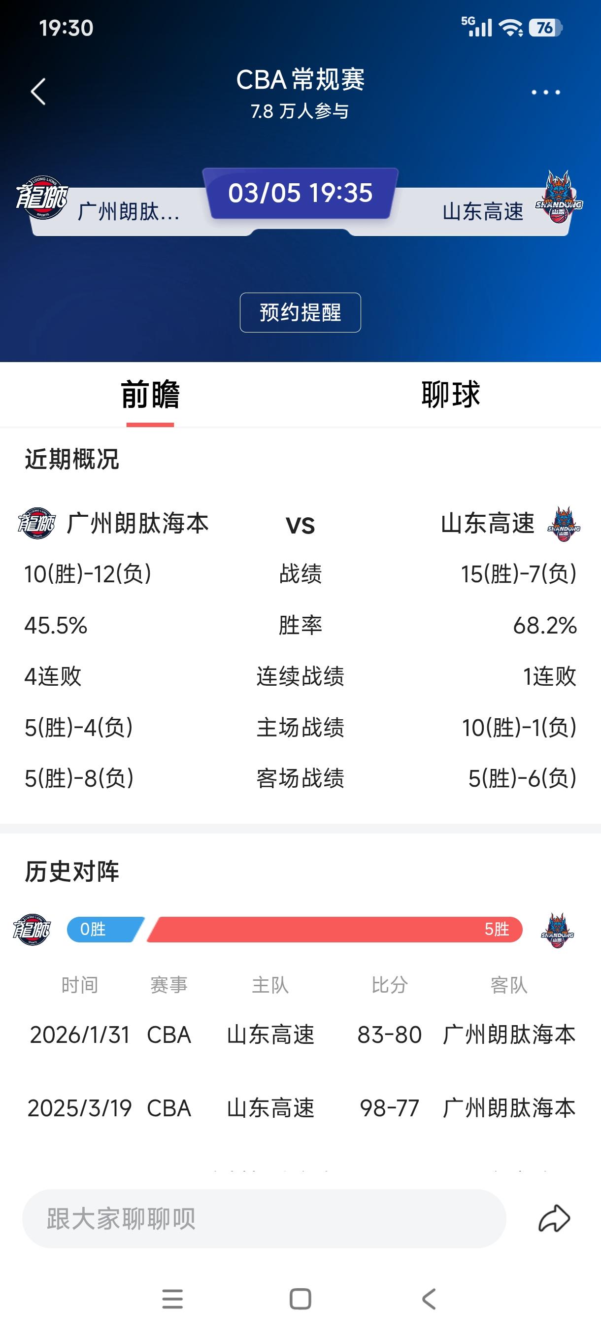 眼看CBA常规赛第二阶段就要开打，3月5日山东高速和广州朗肽海本有一场补赛要打。