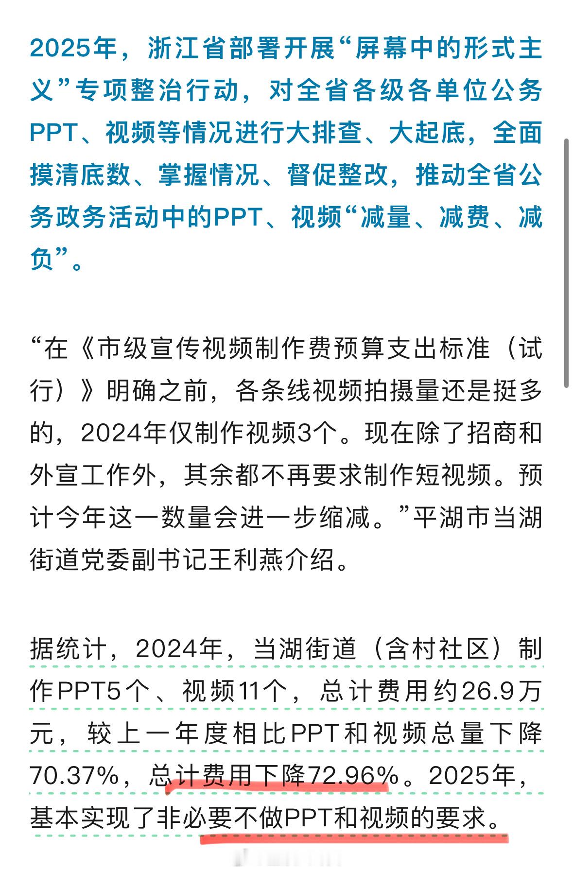 浙江开始整治PPT总计费用下降72.96%[doge]​​​