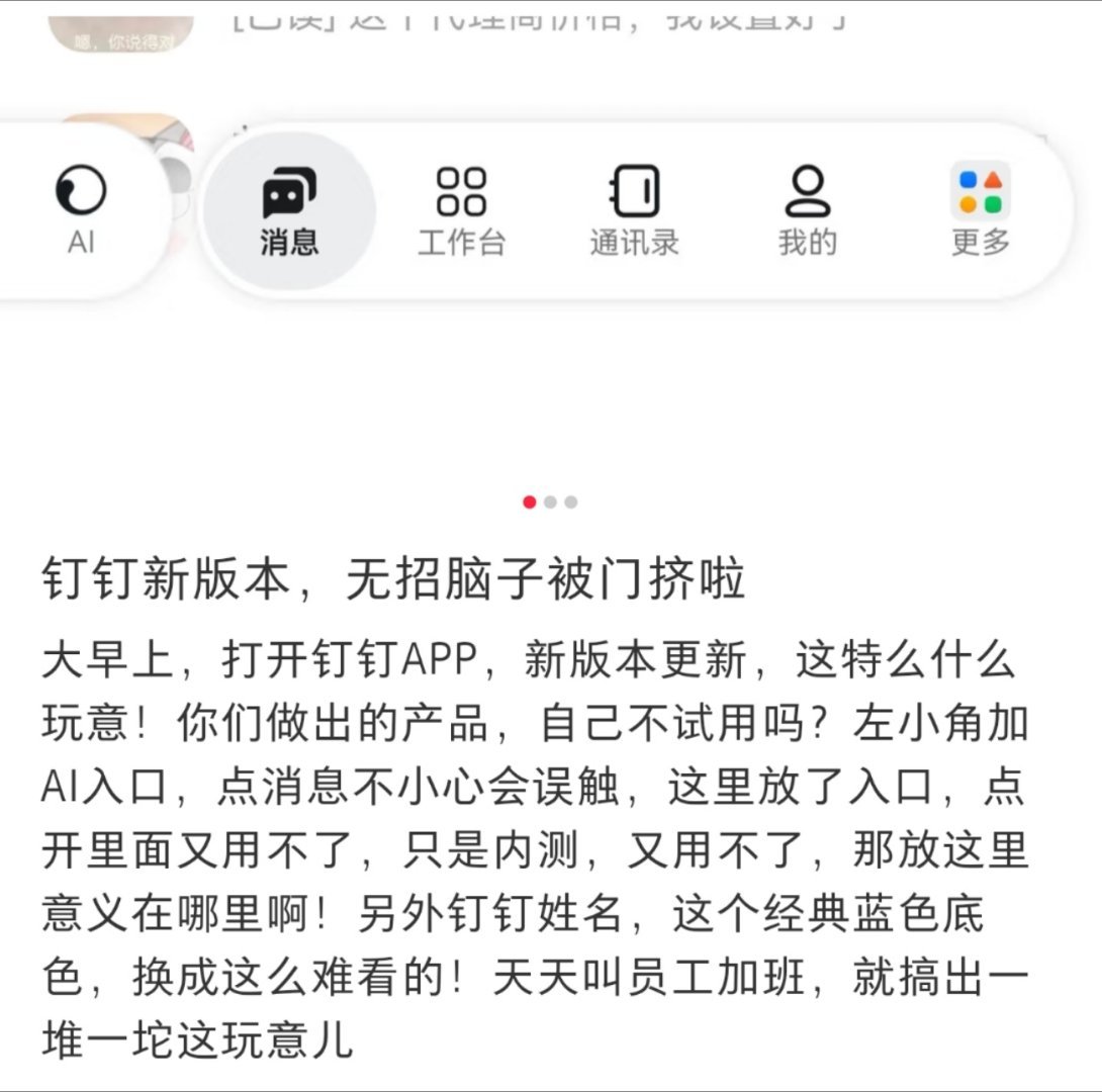 对宣传领先研发进度半年，PPT领先2个产品版本有了具象化认知你更新钉钉了吗？​