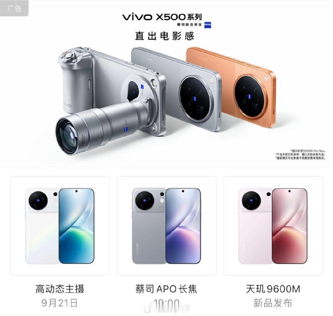 9月21日｜vivoX500系列9月22日｜OPPOFindX10系列9月23日｜华为Mate90系