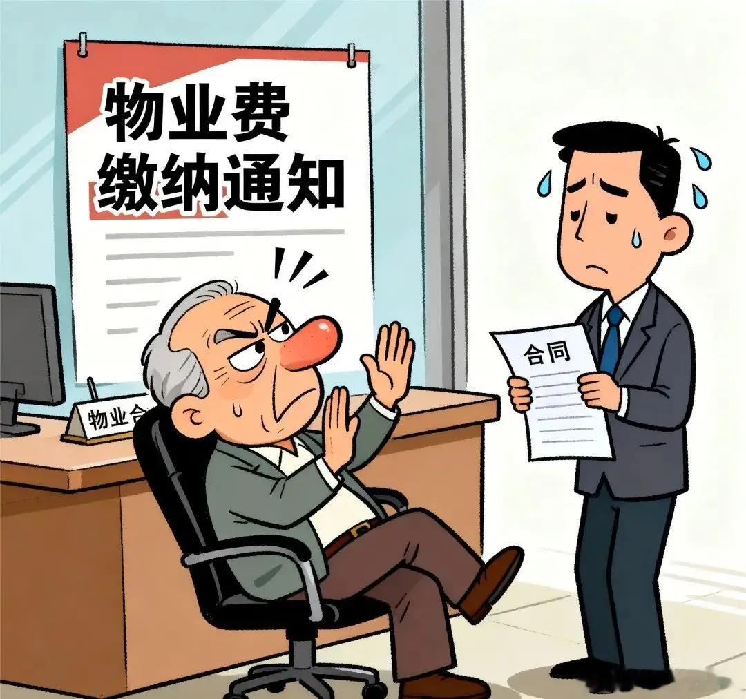 配图里，物业贴着缴费通知，业主拿着合同满头大汗，而对方却摆手拒绝沟通。很多湖南小区业主都遇到过：物业