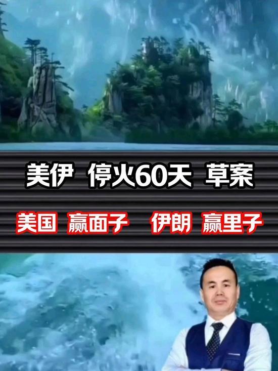 美伊60天停火草案落地在即，以色列激烈搅局，美国内部彻底炸锅中东局势迎来关