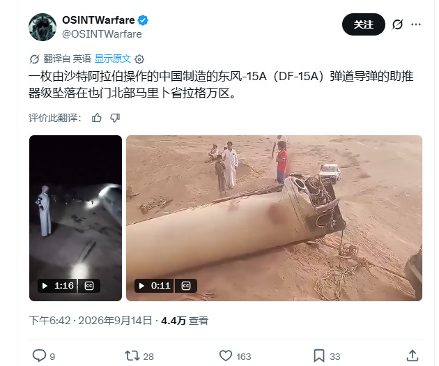 沙特动用了超级大杀器！中国产DF-15A首次参与实战？也门沙漠发现一枚弹道导弹残骸，从型号与编号来看