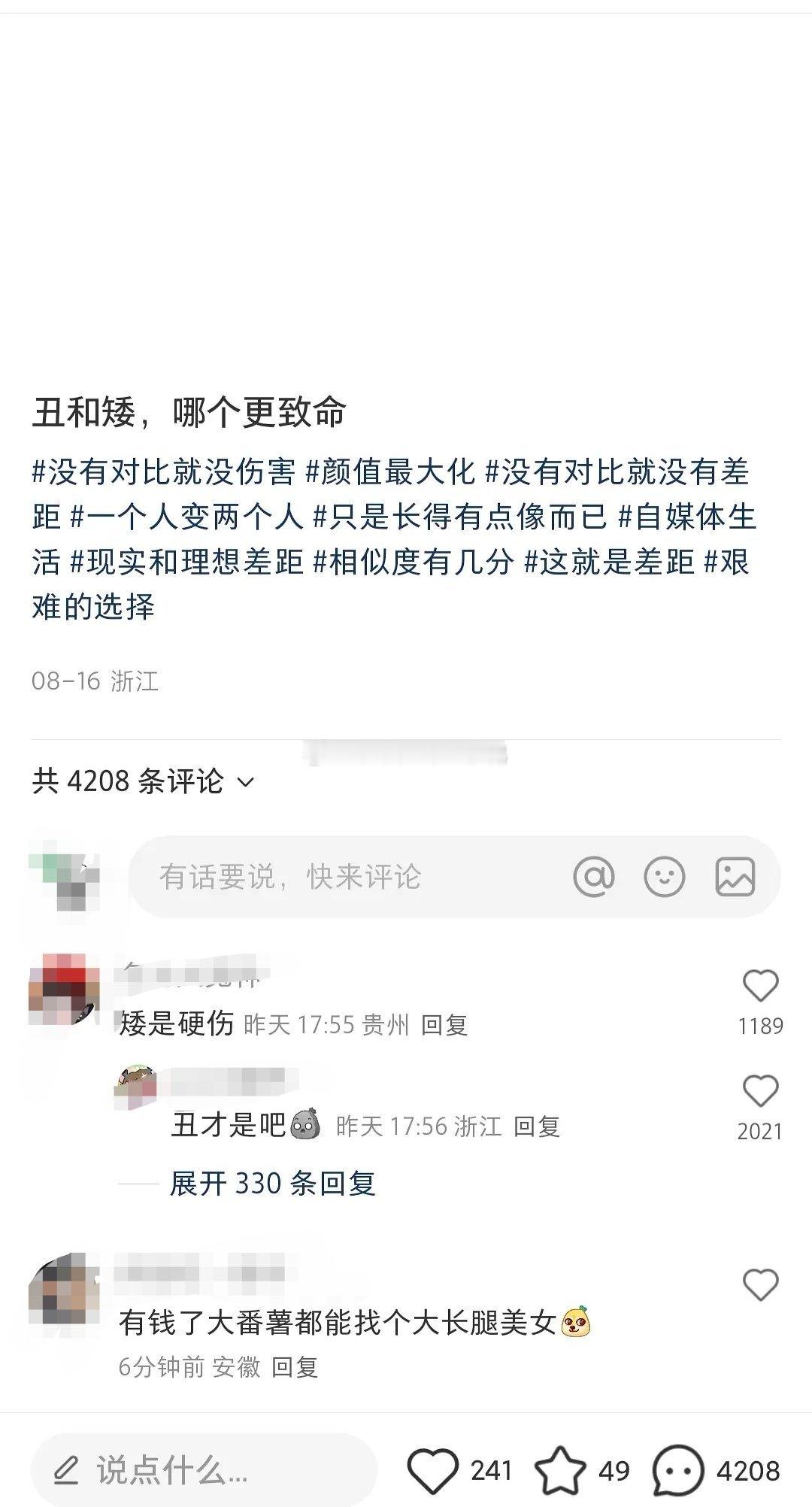 小🍠回复几千条楼的问题→丑和矮哪一种最致命？大家觉得呢？[思考][思考]​​