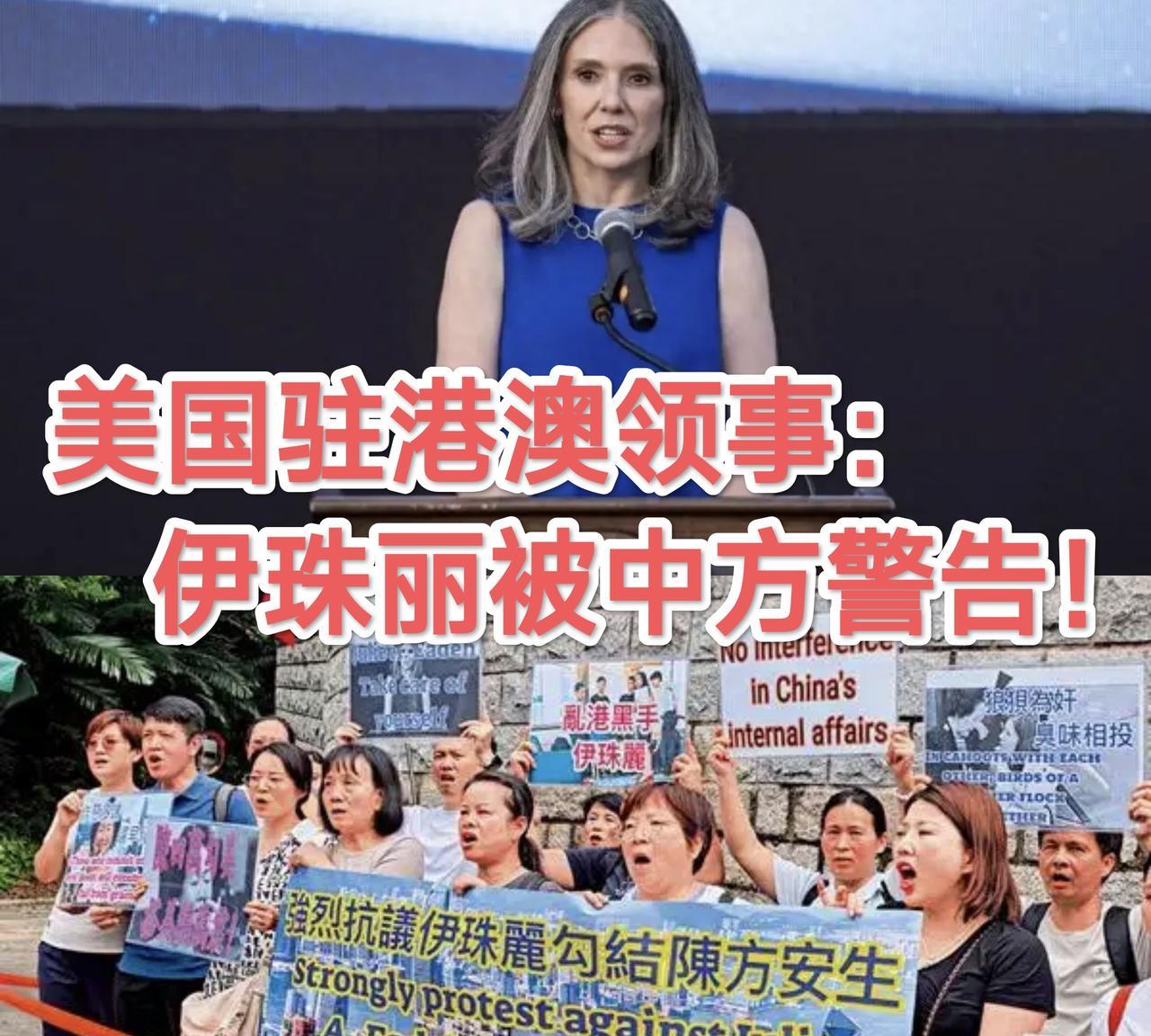 美国驻港澳总领事伊珠丽被中方警告：不要再重犯再越线，否则被反制!记吃不记打！