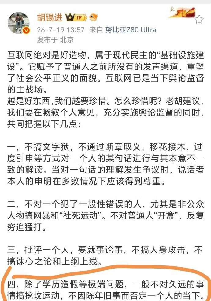 胡锡进害怕了，关键问题来了，老胡你如果行得正你为什么会害怕翻旧账呢？大家都知
