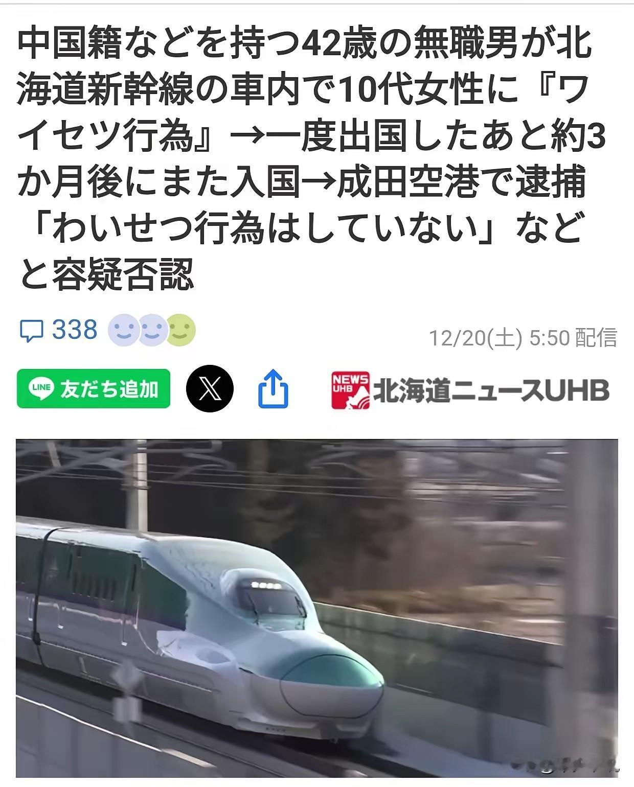 台湾人猥亵日本少女，日本媒体泼脏水中国今天日本媒体报道“在日本成田机场逮捕了一