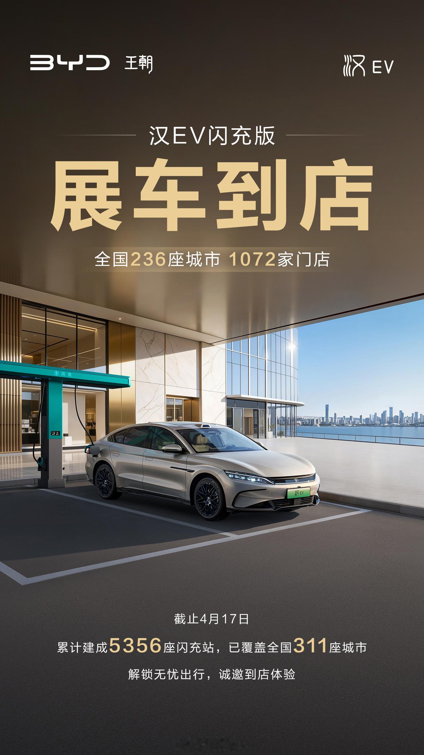 比亚迪汉EV也要来了，有了闪充真的可以直接EV，没必要买DM混动了。注意看闪充站