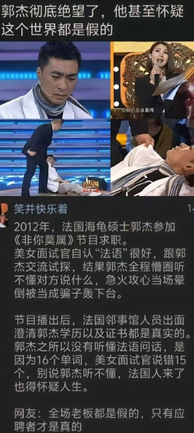 郭杰彻底绝望了，他甚至怀疑这个世界都是假的