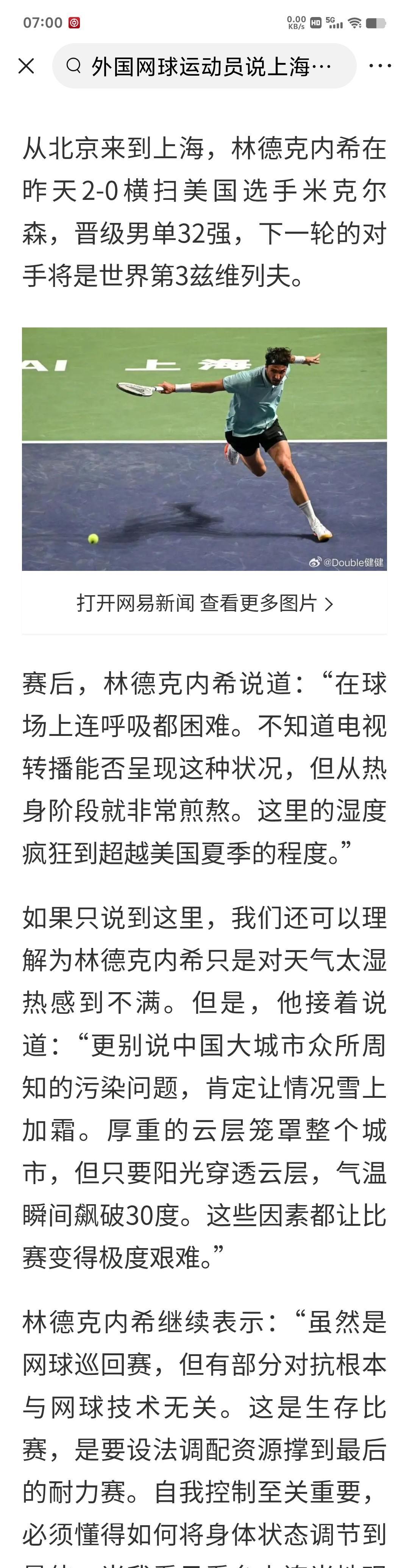 Atp1000上海大师赛法国选手林德克内希在赛后发表了一些不当言论。在球场上呼吸