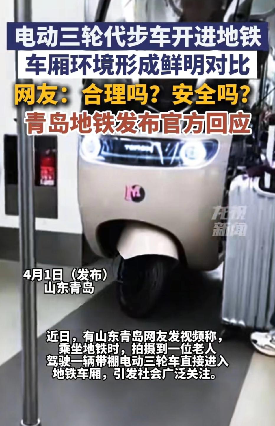 山东青岛，一网友坐地铁，看到老人竟然将三轮车开进车厢内，网友当场傻眼:三轮车怎么
