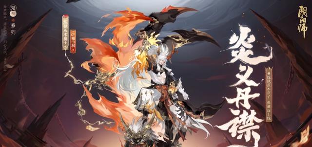 阴阳师SP炼狱茨木童子典藏皮肤公开SSR茨木皮肤首日能无氪解锁