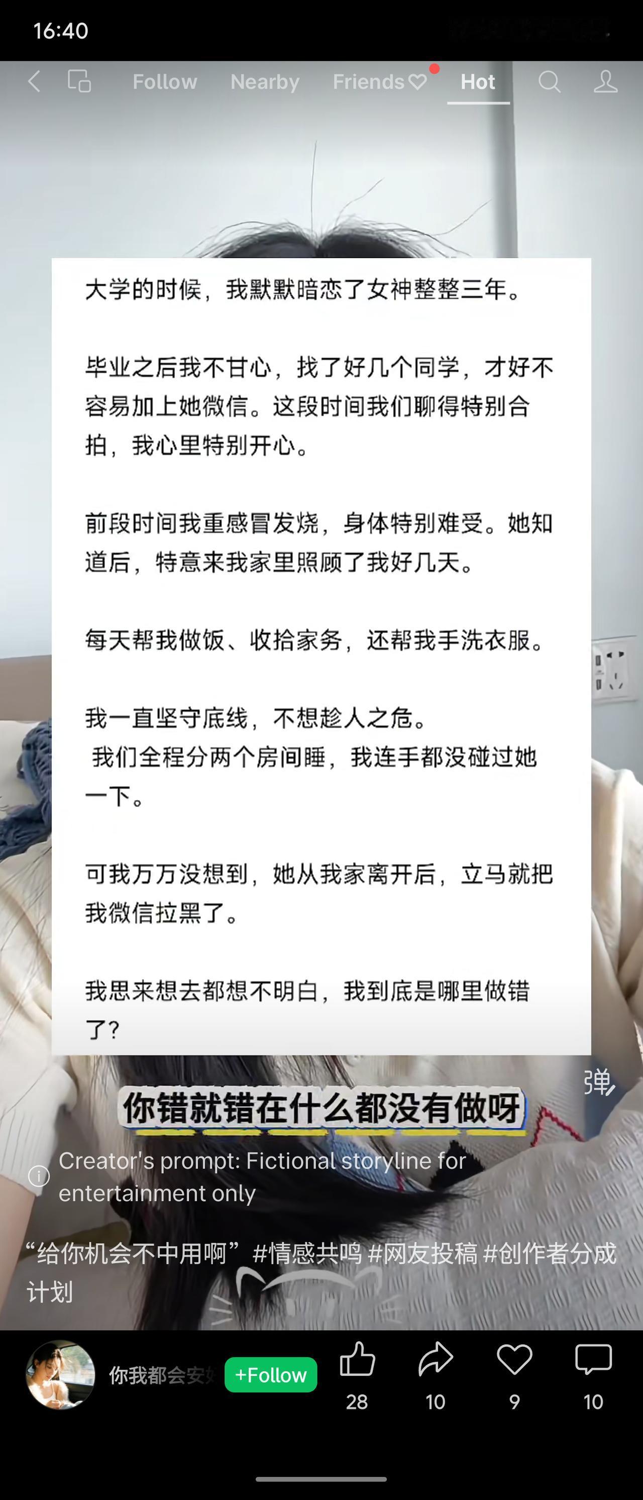 一位男生暗恋女神三年，毕业后终于联系上。他生病时女神主动上门照顾数日，他却坚持分