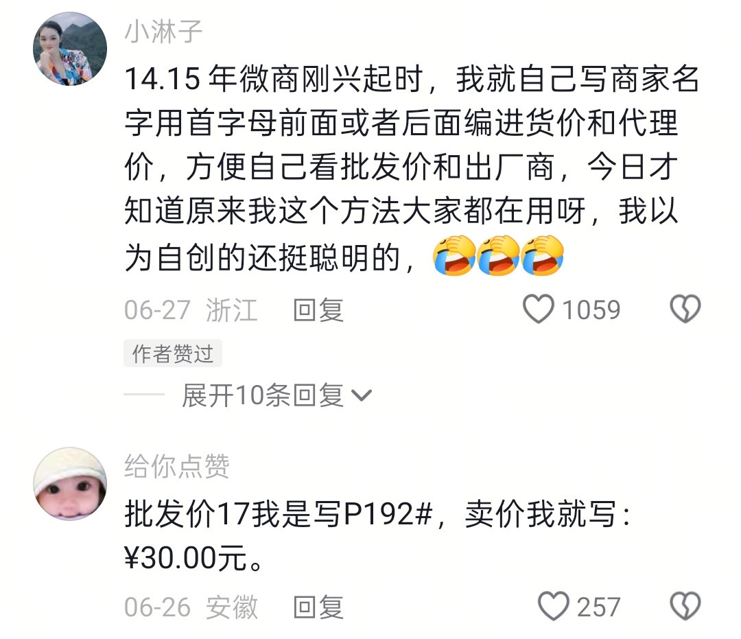 妈妈教儿子暗码标批发价全网都会了这位母亲本意特别实在，做小本生意赚辛苦钱，害怕孩