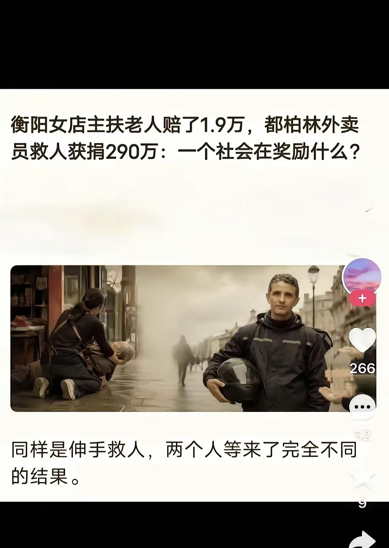扶不扶？现在真成世纪难题了！