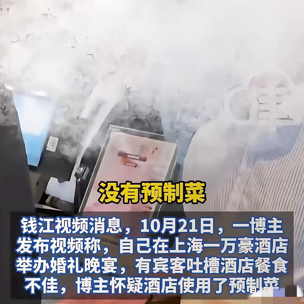 贾国龙的教训还没看够？上海万豪酒店又踩着坑往里跳！37万婚宴、8888一桌，后厨