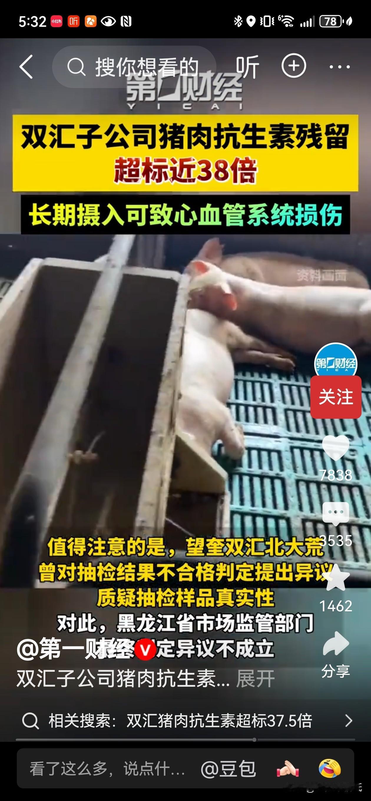 看到黑龙江市场监管局那份通报，小编心里挺不是滋味的。望奎双汇北大荒公司生产的