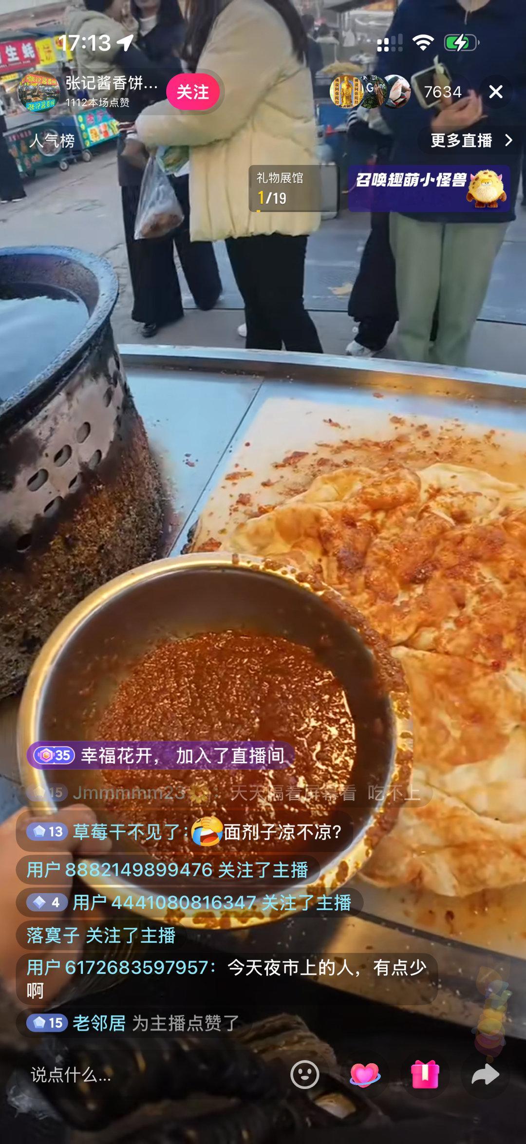 蛋糕直播间2000人酱香饼直播间7000多人