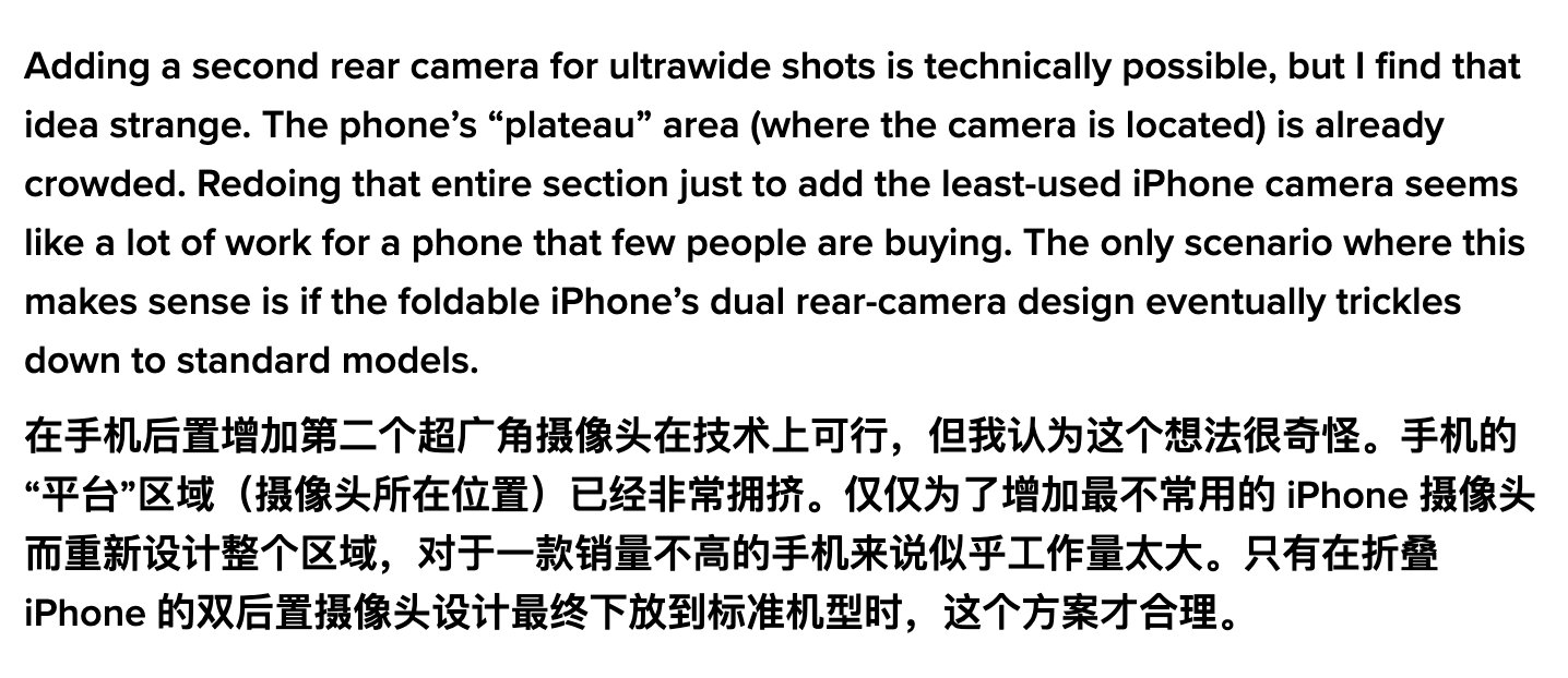 关于iPhoneAir2上双摄像头，我认同MarkGurman的说