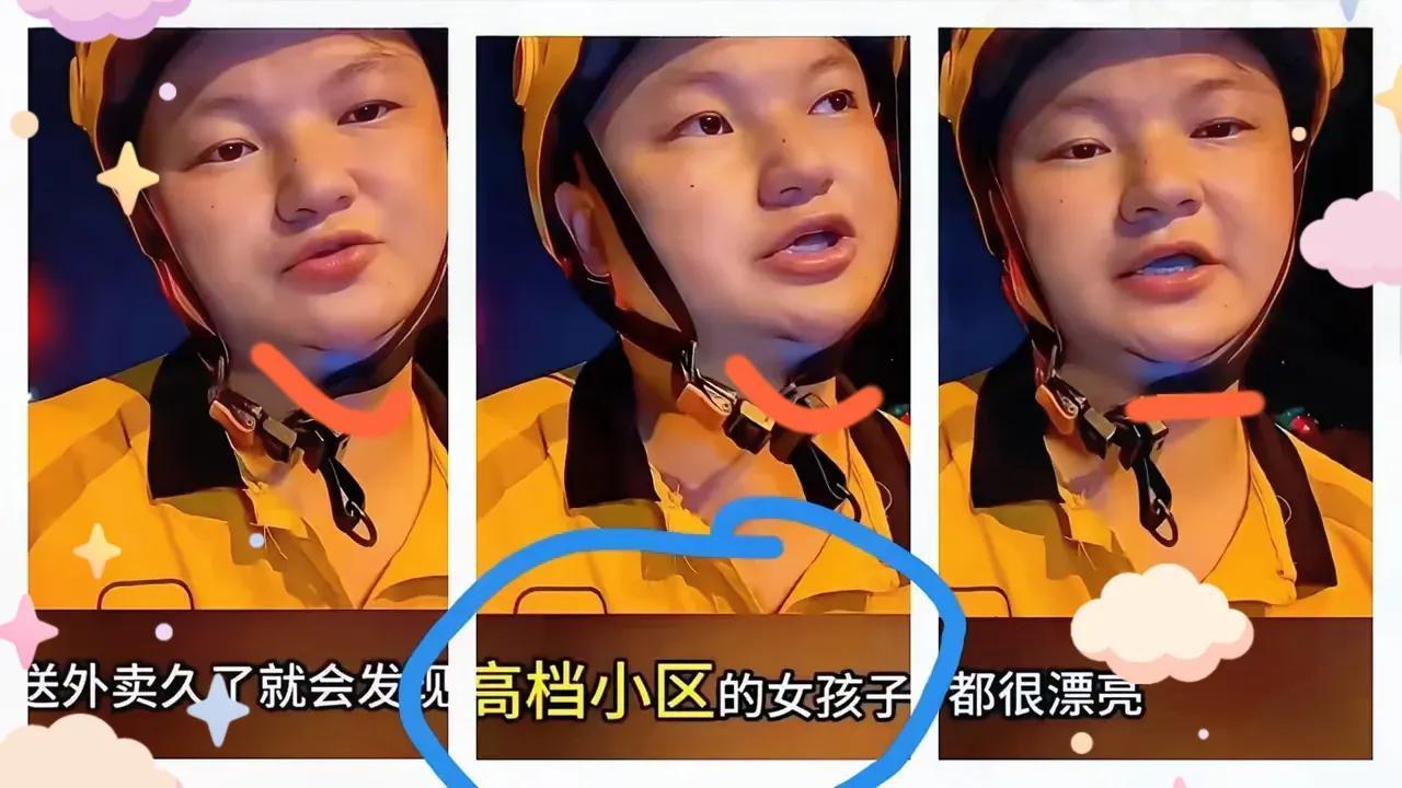 外卖小哥一句话，​让人破防，道出最深刻的底层逻辑！​他说：“越是住在高档小区