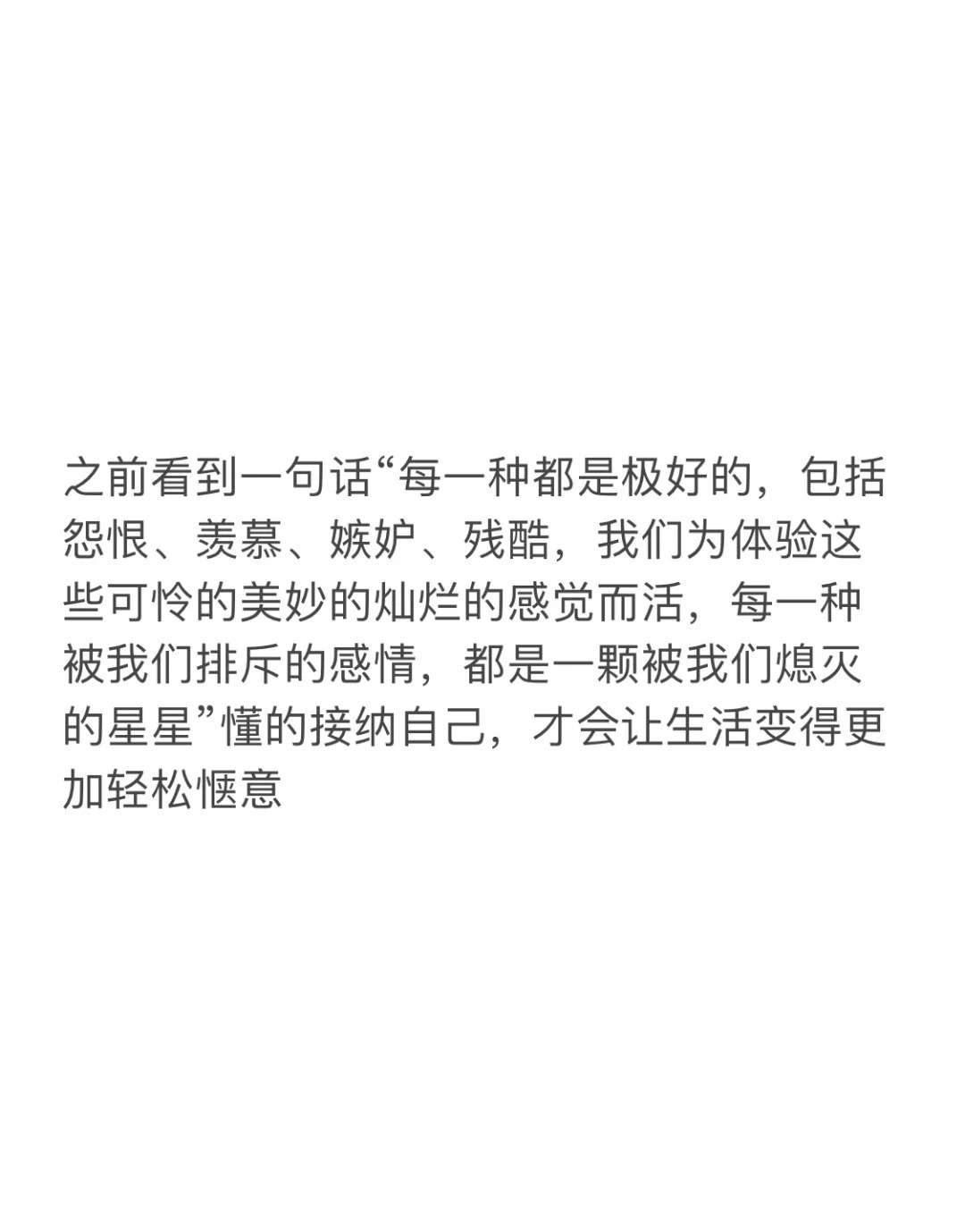 给内耗人的一句终极解药