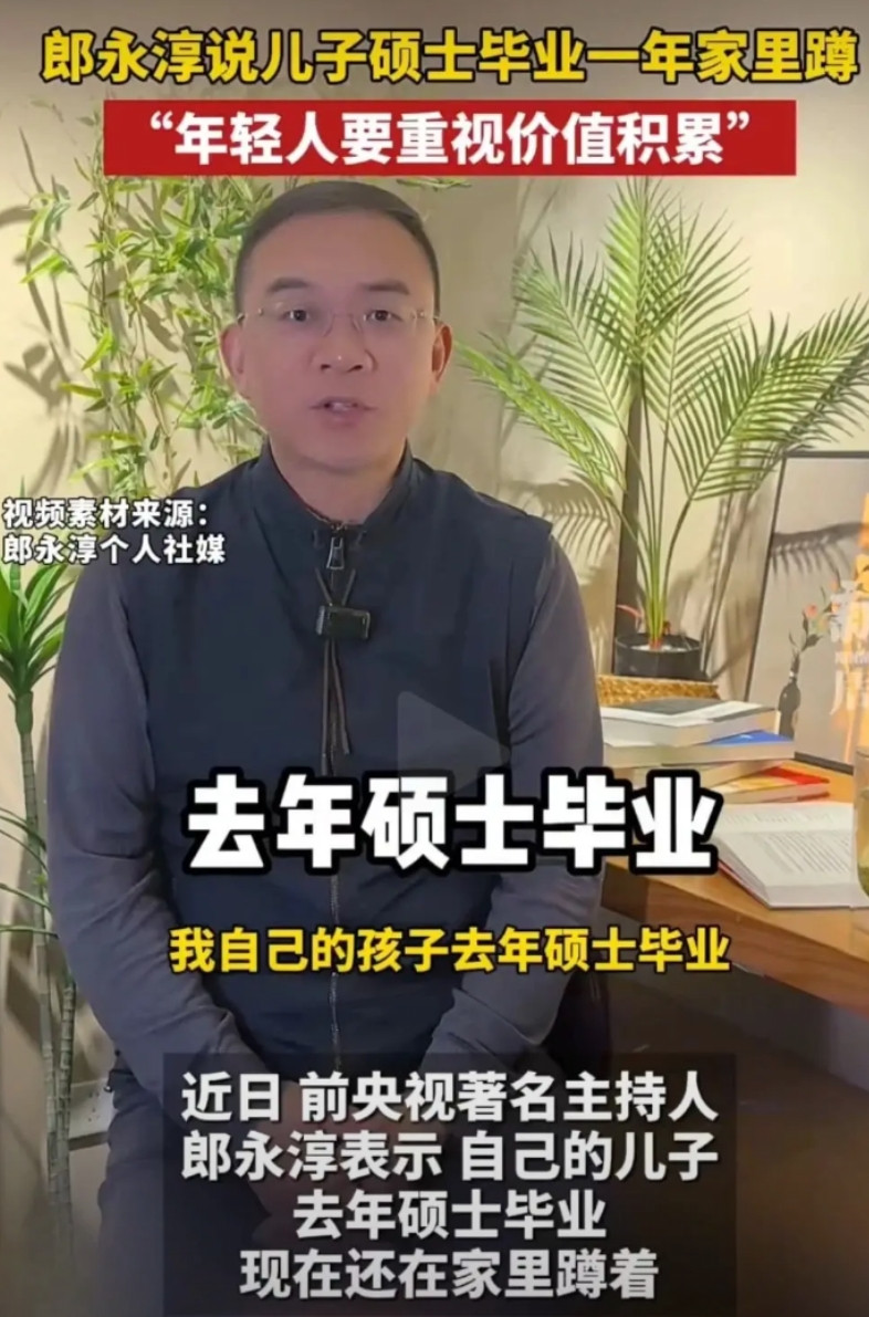 最近两个姓郎的都向我们发出警告，就是不要出国留学！前央视主持人郎永淳的儿子国