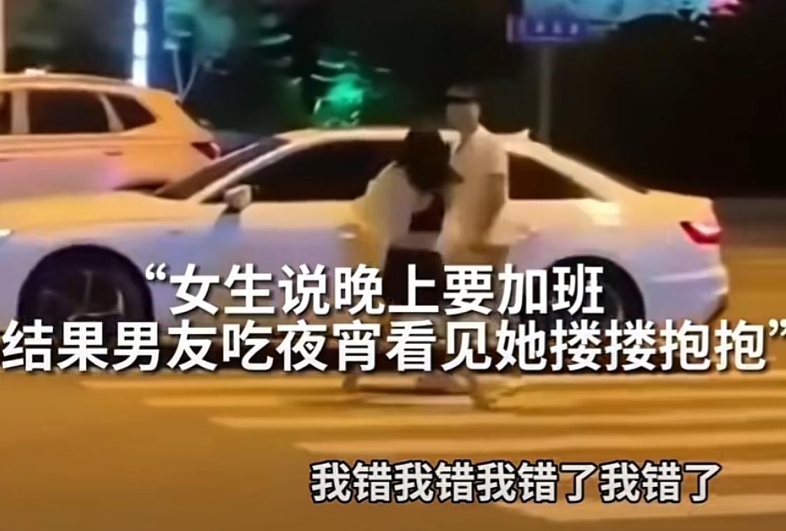 女生嘴上跟男友说晚上要加班，结果男友出门吃夜宵，当场撞见她和别人搂搂抱抱。被抓现