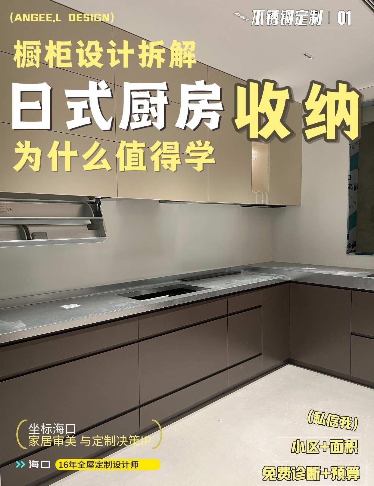 日式厨房收纳，为什么值得学？最近装了一套日式厨房，我看了很久。不是因为它多好