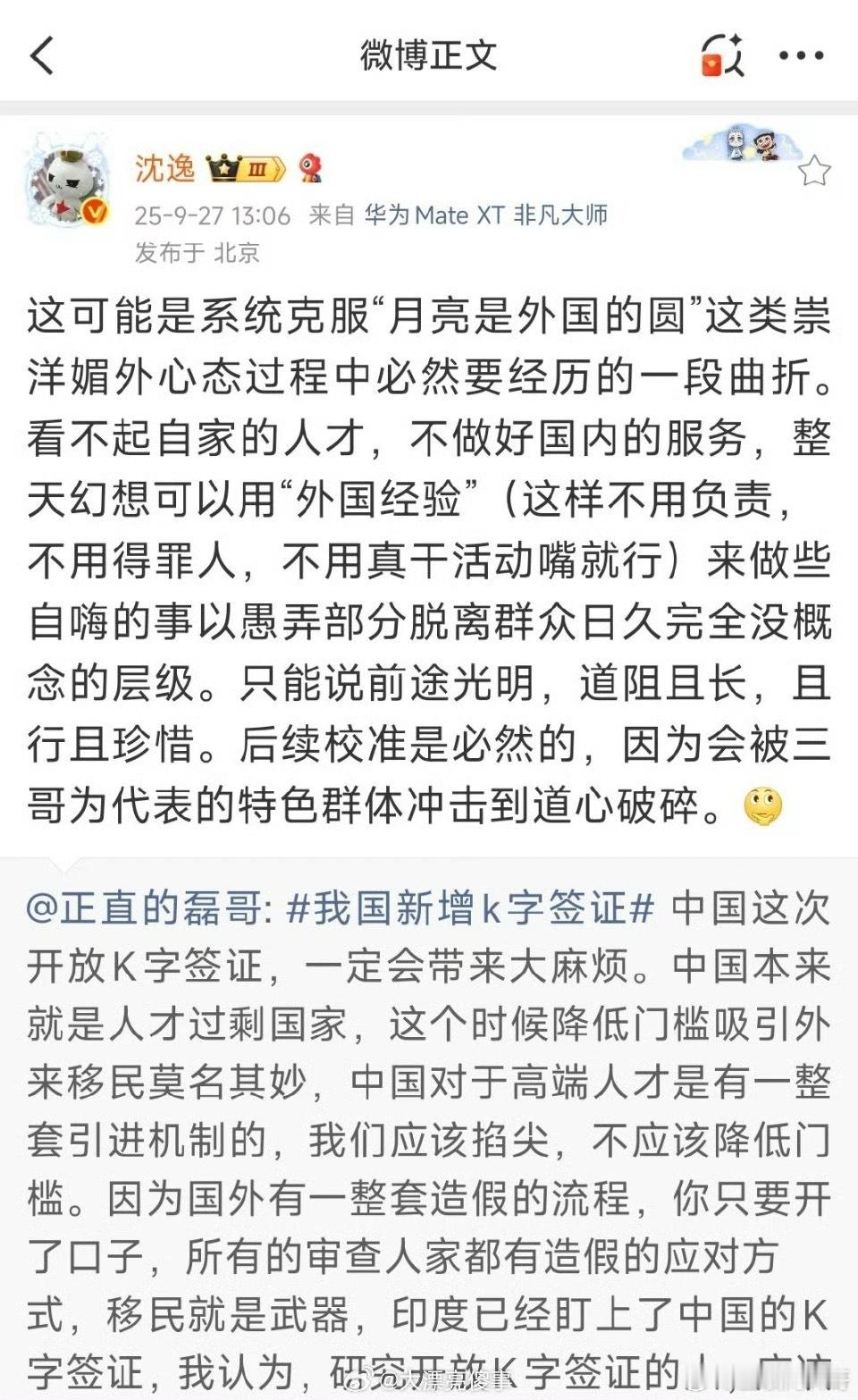 针对k字签证，复旦大学教授这暴脾气，说的太直接了！​​​