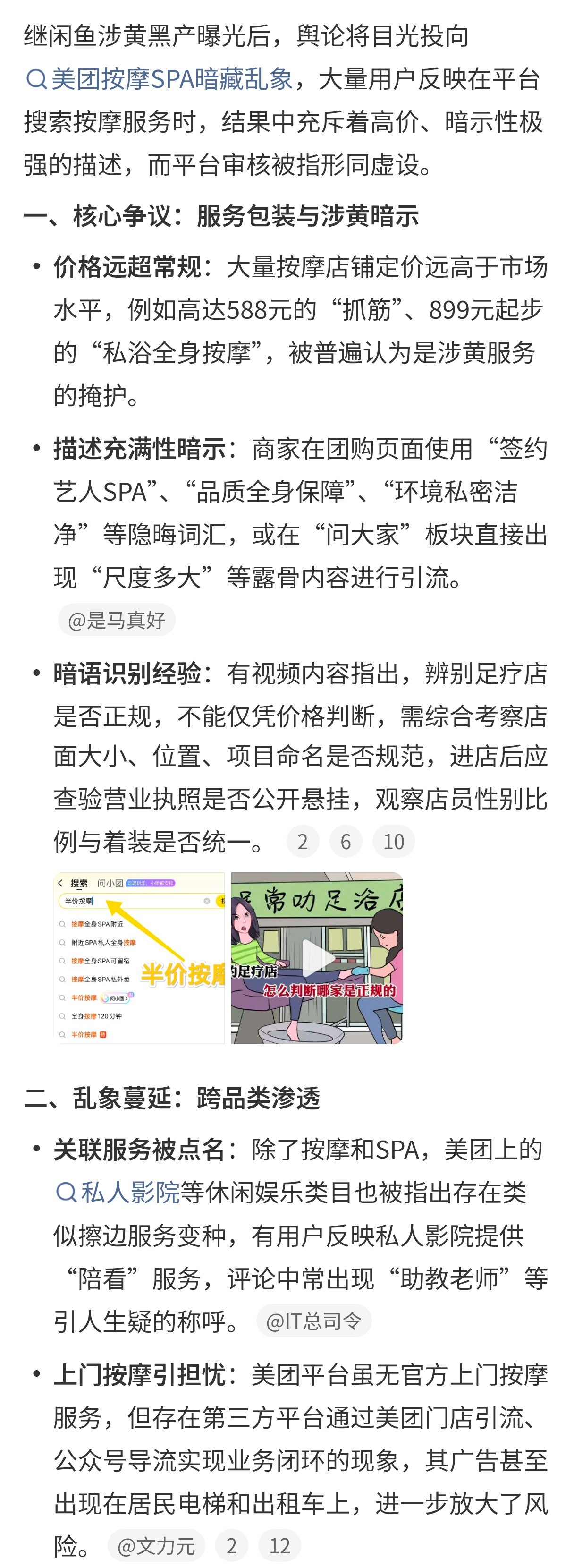 美团按摩我是觉得像美团按摩、足道、SPA还有抖音上的一些引流视频，很多都存在擦