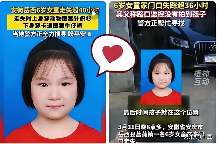 看到安徽岳西这6岁女孩的消息，我后背直冒冷汗。​3月31号晚上，孩子下楼给妈妈