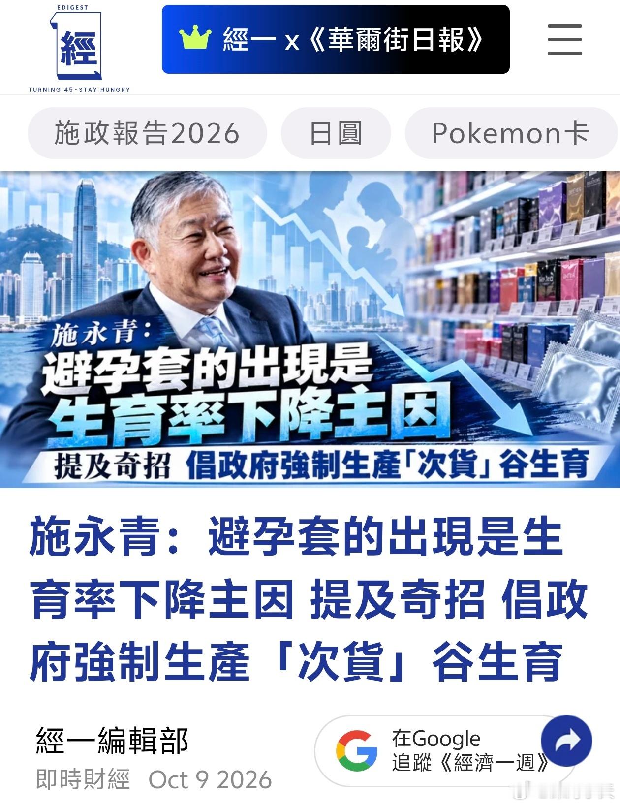 香港地产商：建议政府强制生产一定比例漏水避孕套，以解决生育率问题港媒《经济一周》