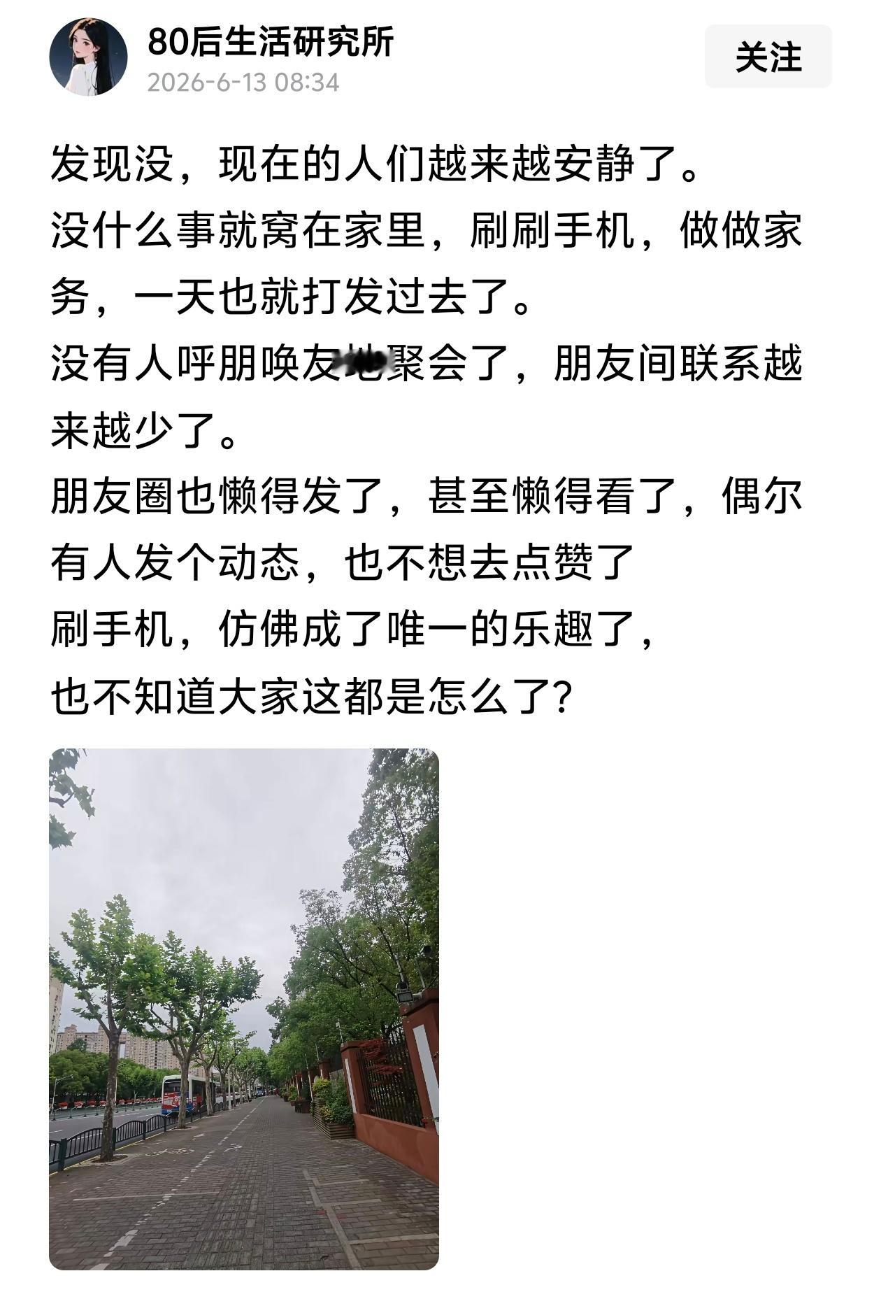 发现没，现在的人们越来越安静了。