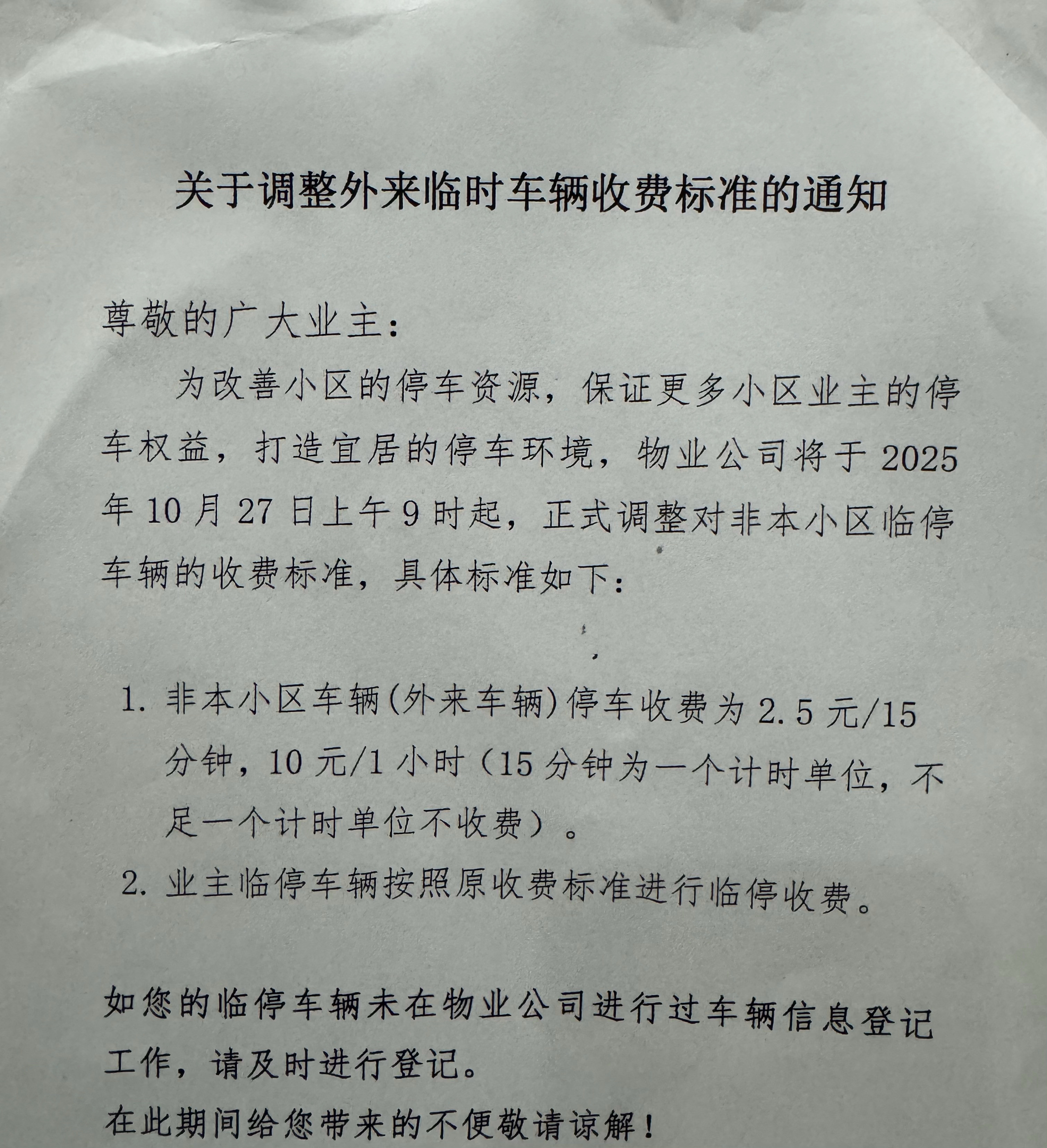 办公室的小区原来停车费超便宜地面0.5元/1小时，地库2元/小时对在这里上班的人