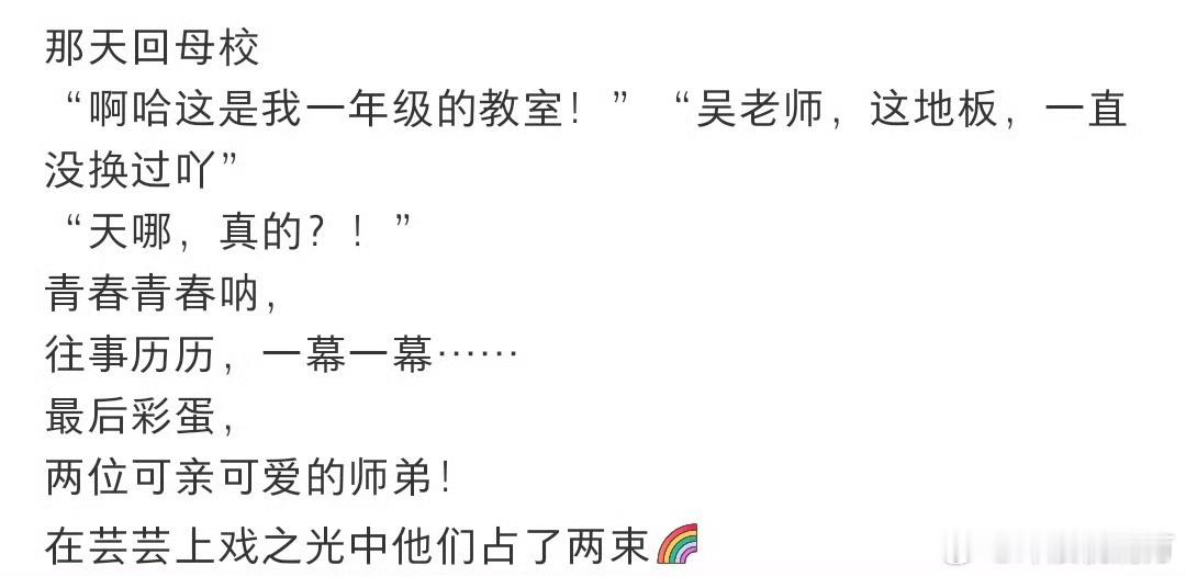 吴越回母校了吴越老师回母校了！分享了自己回母校的故事，好美啊我说！​​​