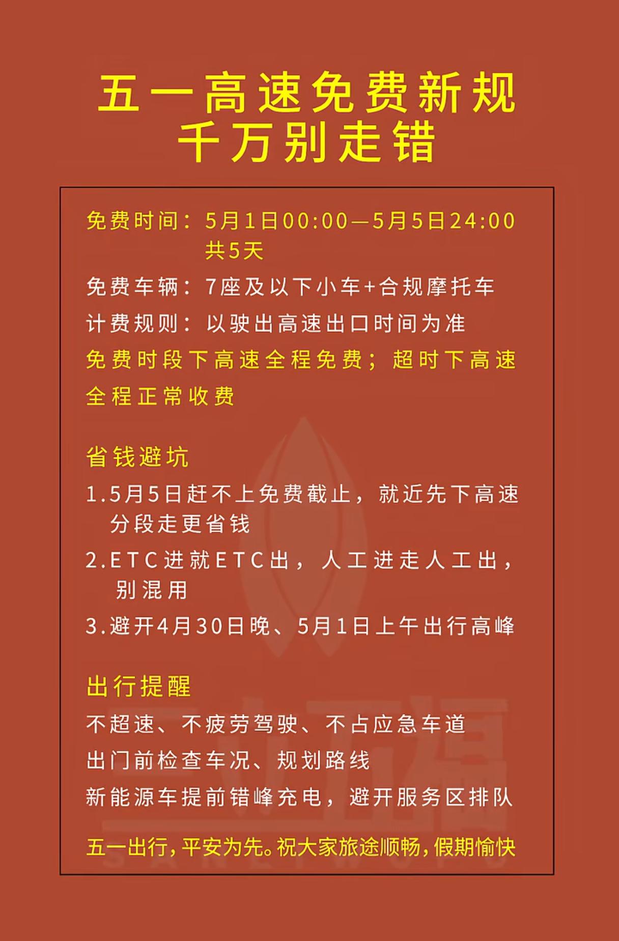 炸锅！五一高速免费暗藏夺命坑！90%车主已中招，轻则罚款重则扣车。五一高