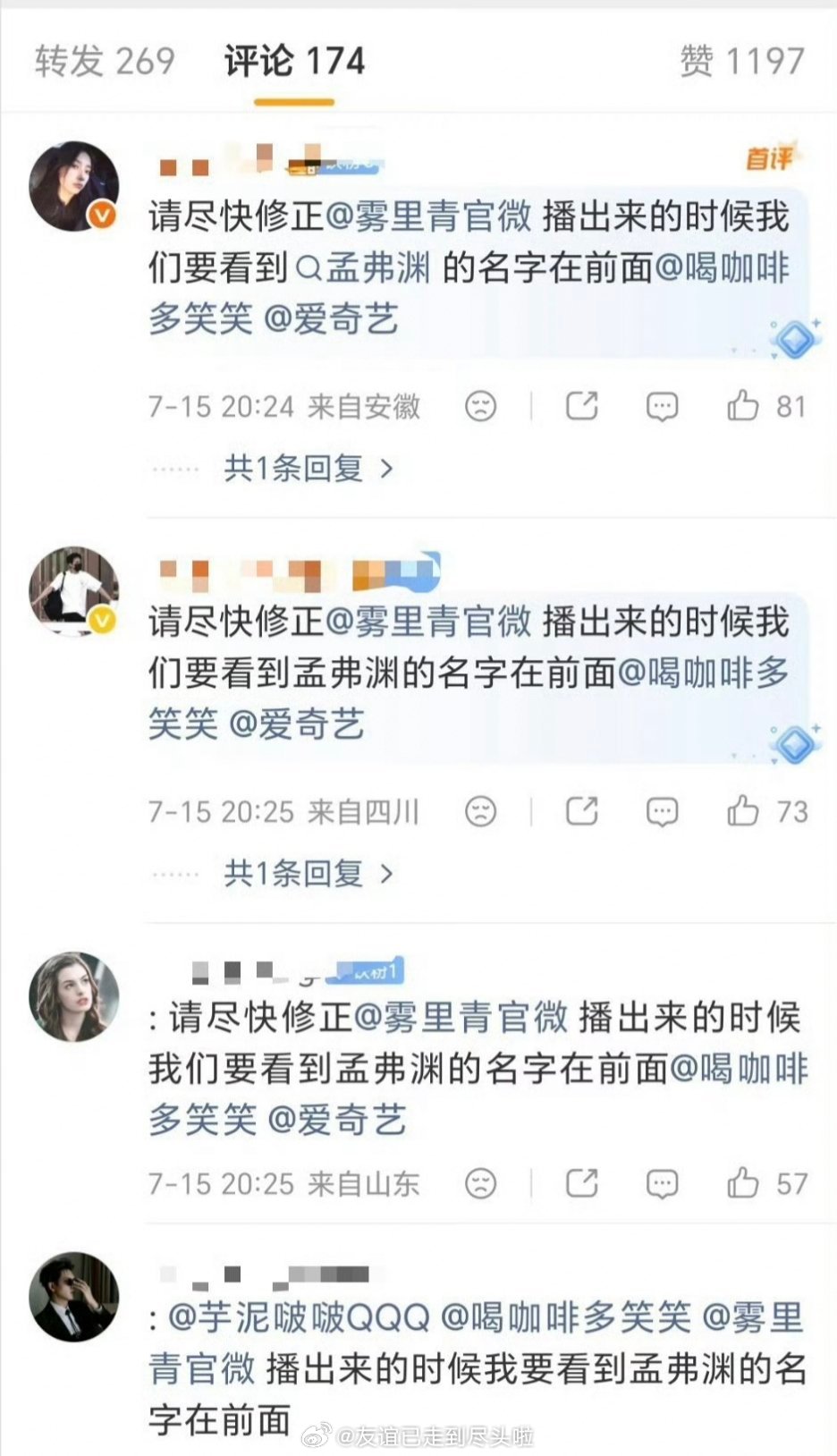 李现张婧仪《雾里青》婚礼迎宾牌女主角色名在前，李现粉丝维权要求必须改成男主在前。