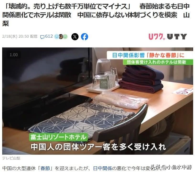 “毁灭性冲击，营收亏损数千万”：春节来临，但日中关系恶化导致酒店冷清，日本山梨县