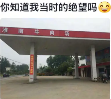 你知道我当时的绝望吗